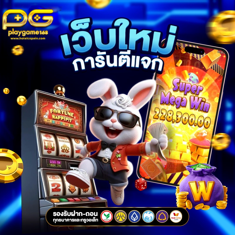 playgame168 _เครดิตฟรี
