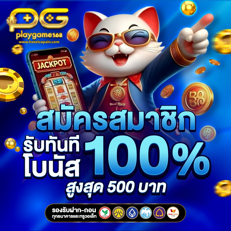 playgame_168_เว็บตรง